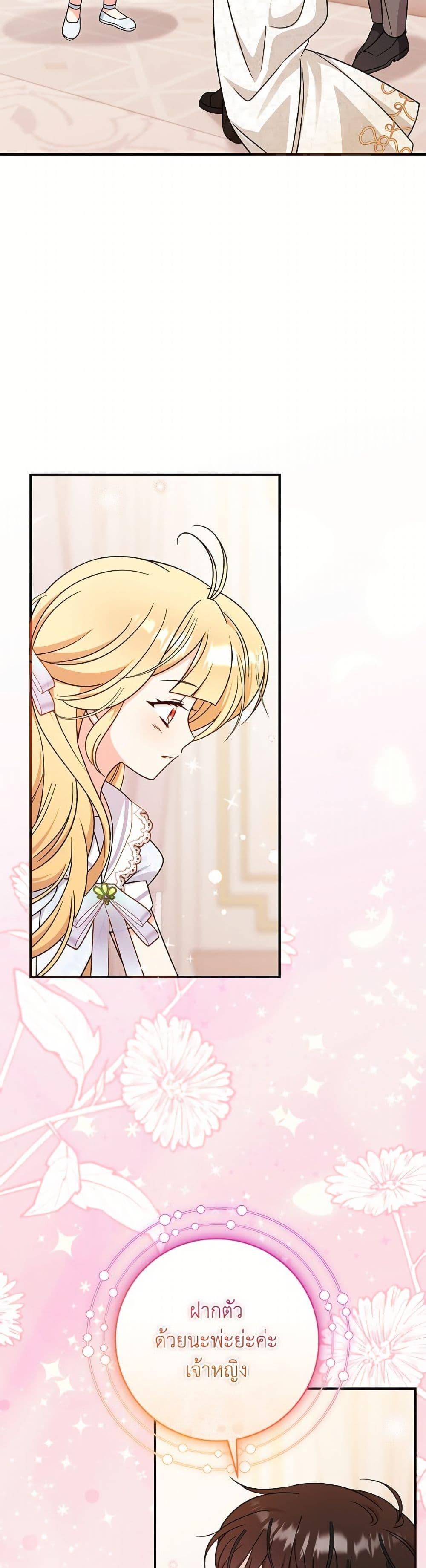 Baby Pharmacist Princess ตอนที่ 104 43