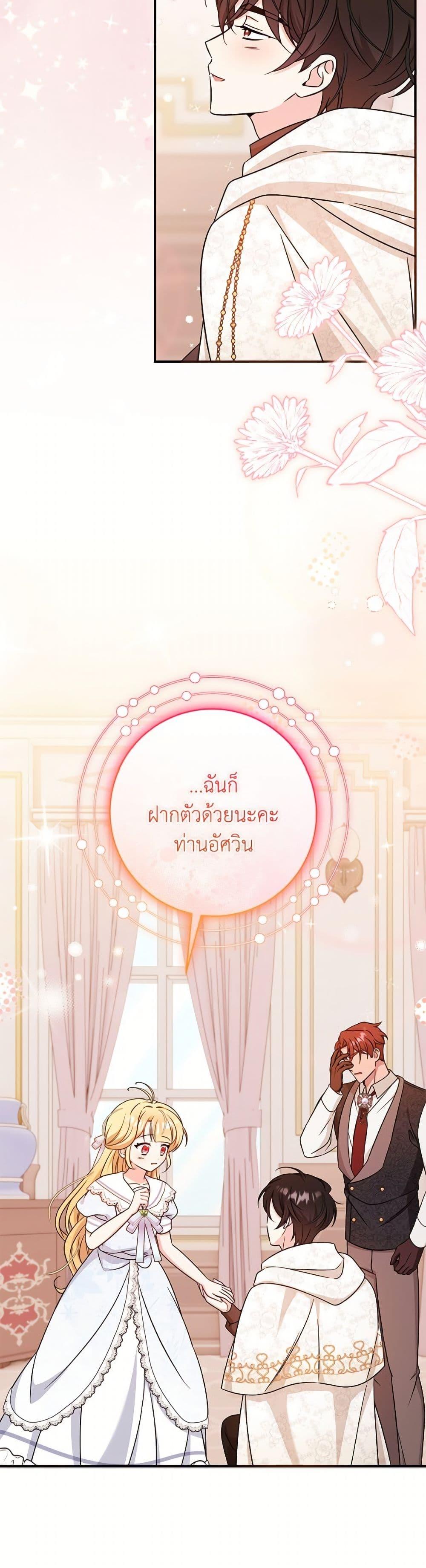 Baby Pharmacist Princess ตอนที่ 104 44