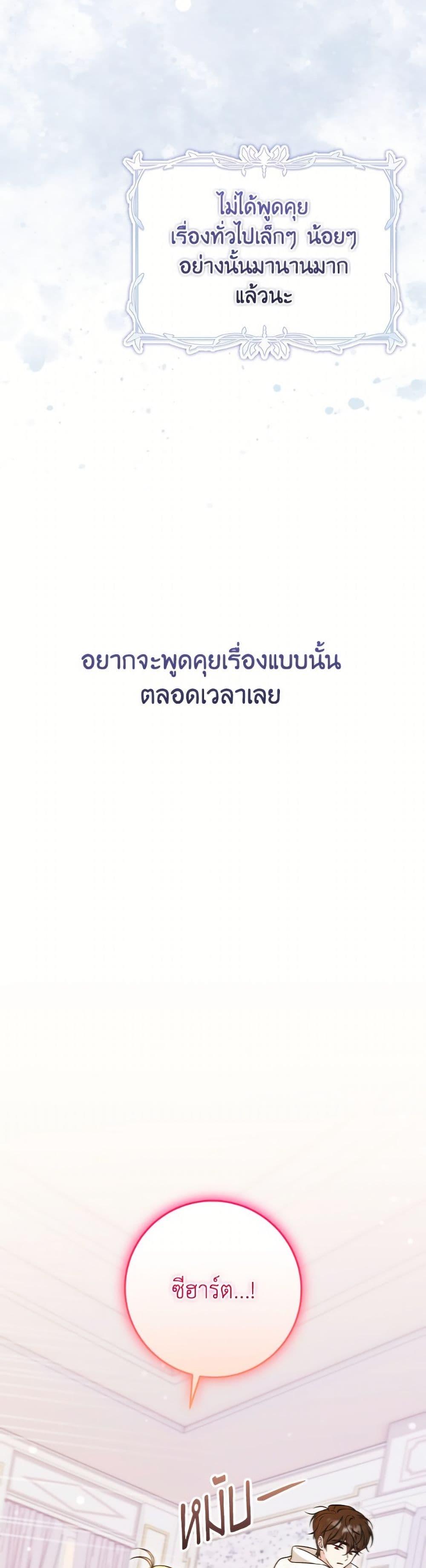 Baby Pharmacist Princess ตอนที่ 104 48
