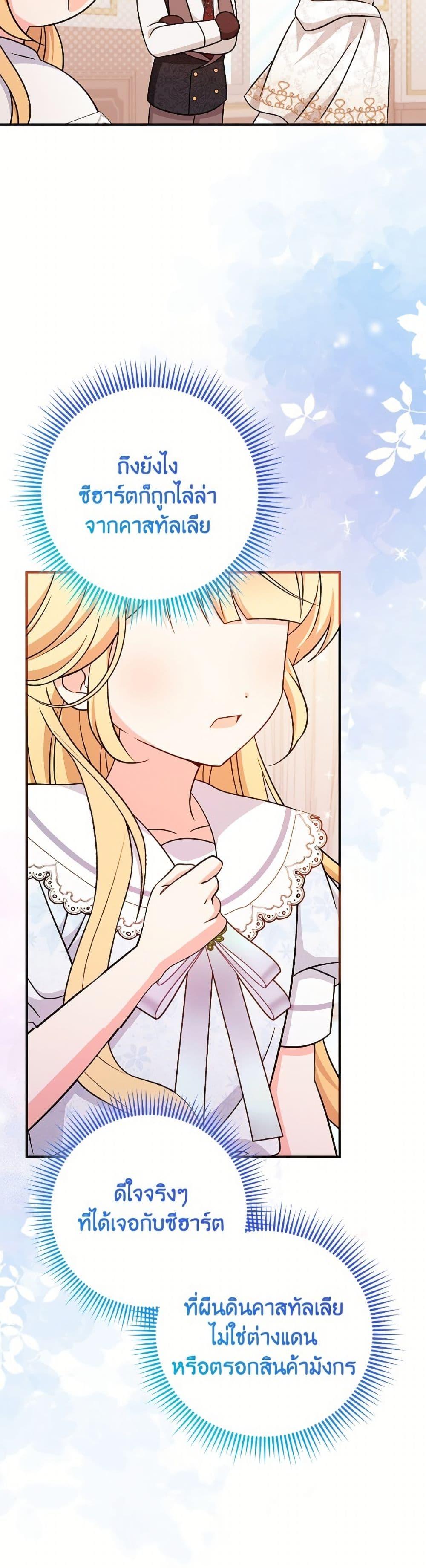 Baby Pharmacist Princess ตอนที่ 104 46