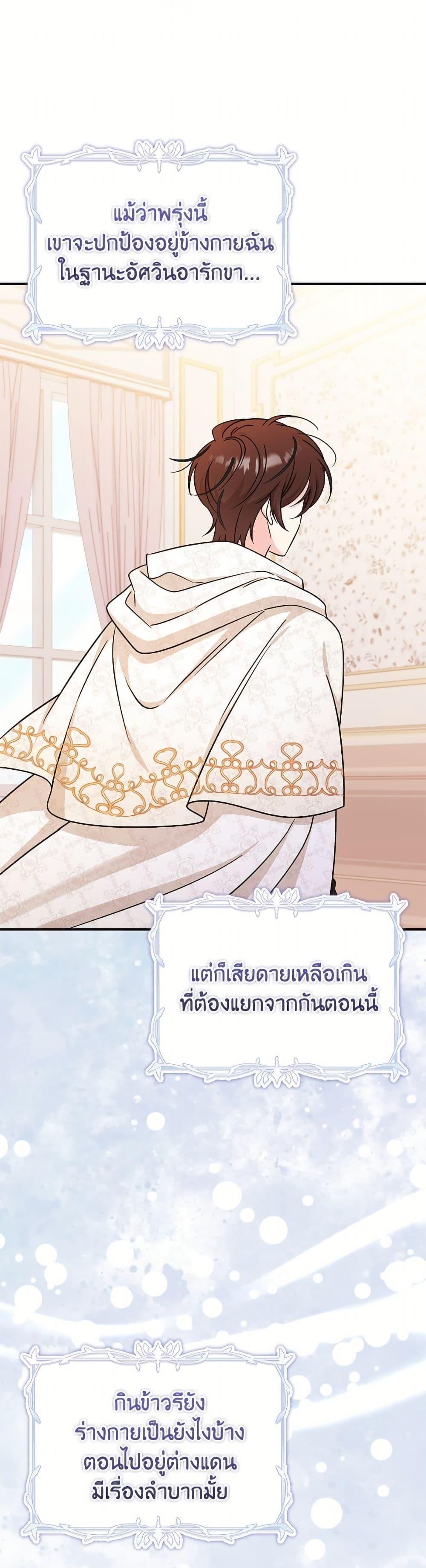 Baby Pharmacist Princess ตอนที่ 104 47