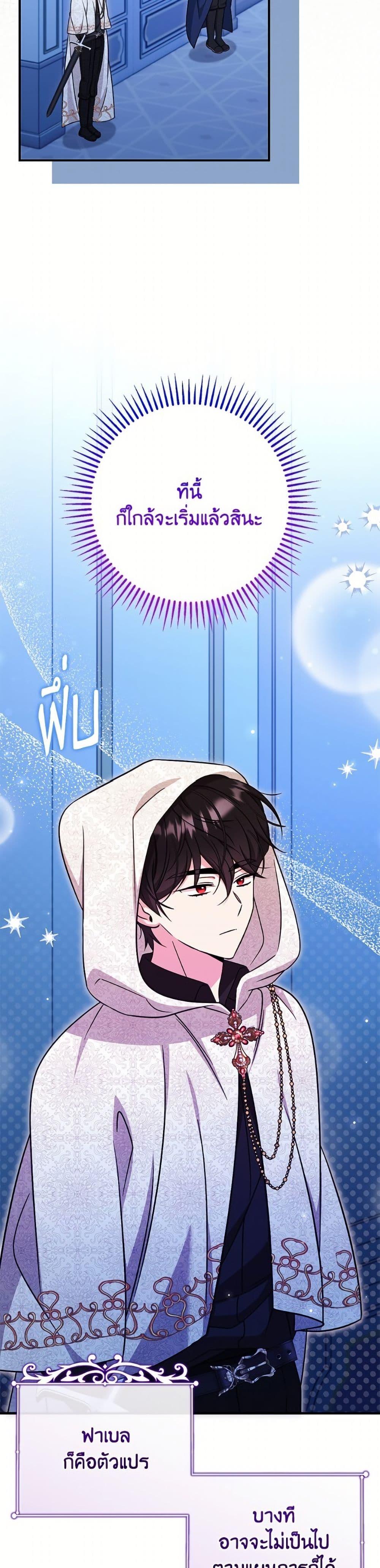 Baby Pharmacist Princess ตอนที่ 105 3