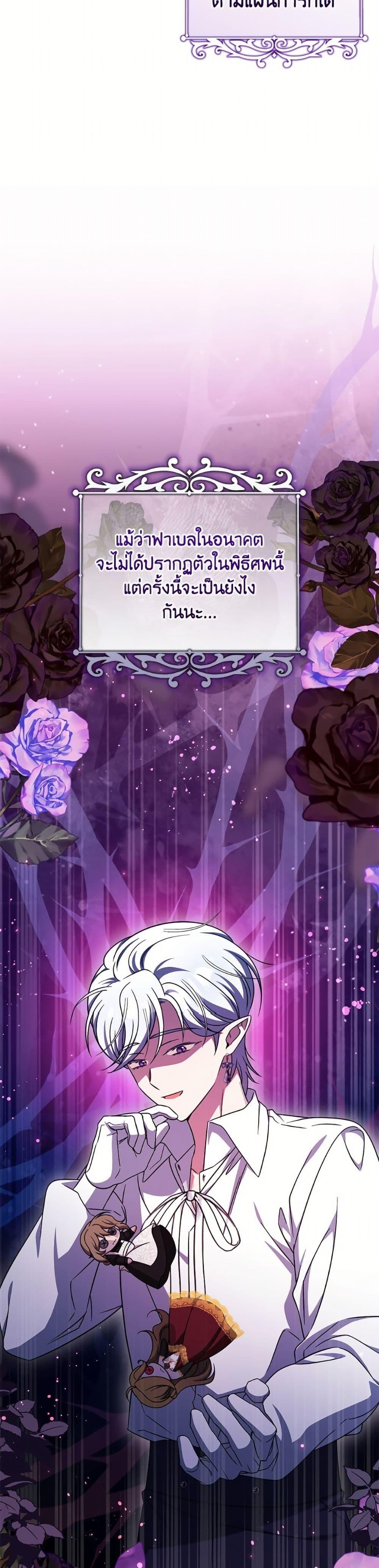 Baby Pharmacist Princess ตอนที่ 105 4