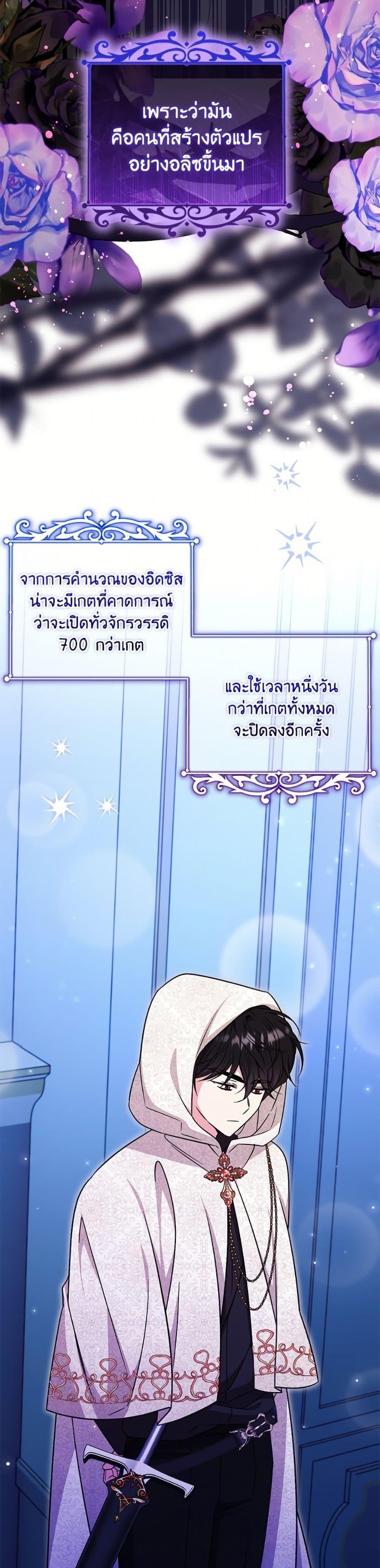 Baby Pharmacist Princess ตอนที่ 105 5