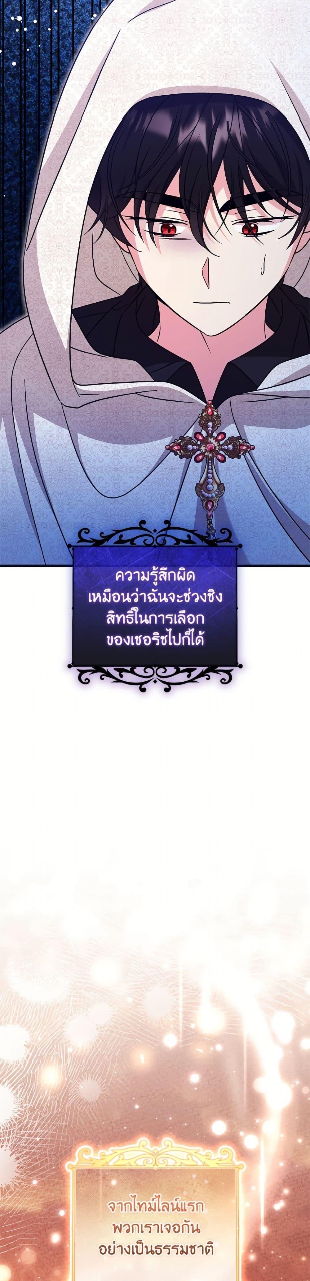 Baby Pharmacist Princess ตอนที่ 105 10