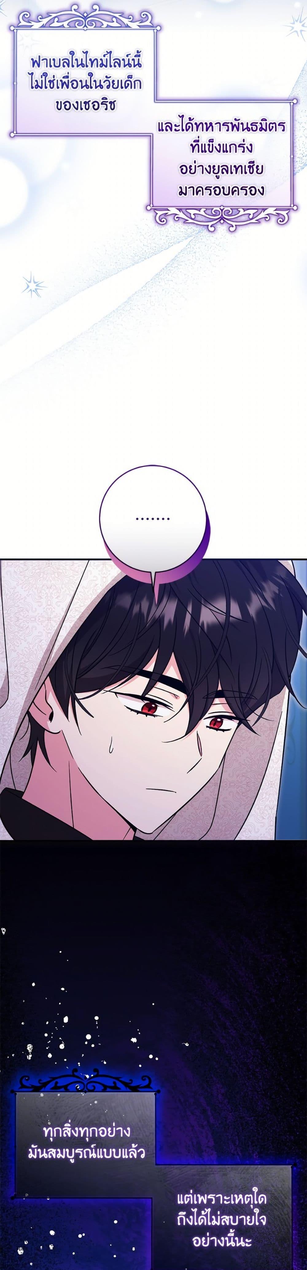 Baby Pharmacist Princess ตอนที่ 105 8