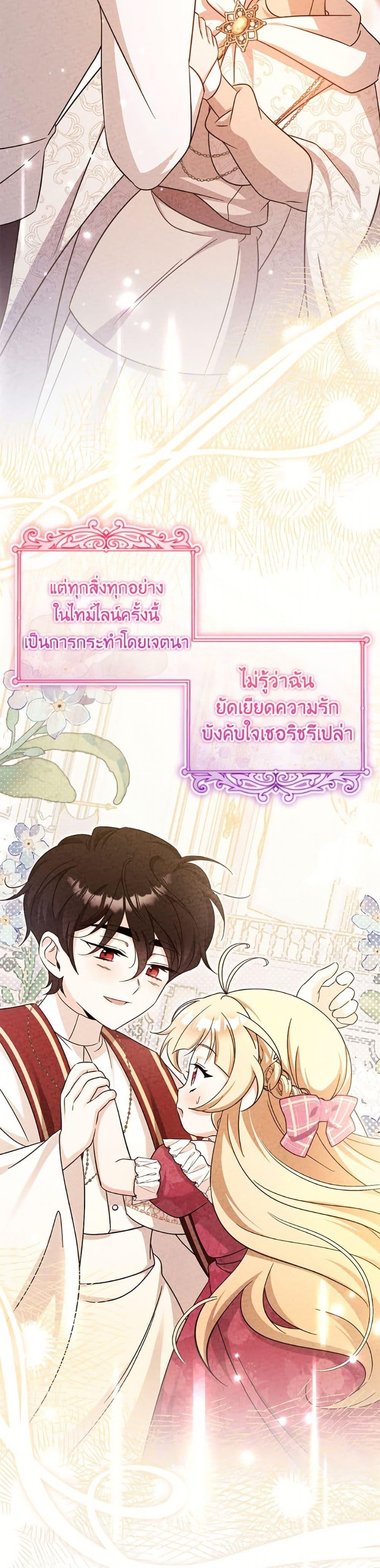 Baby Pharmacist Princess ตอนที่ 105 12
