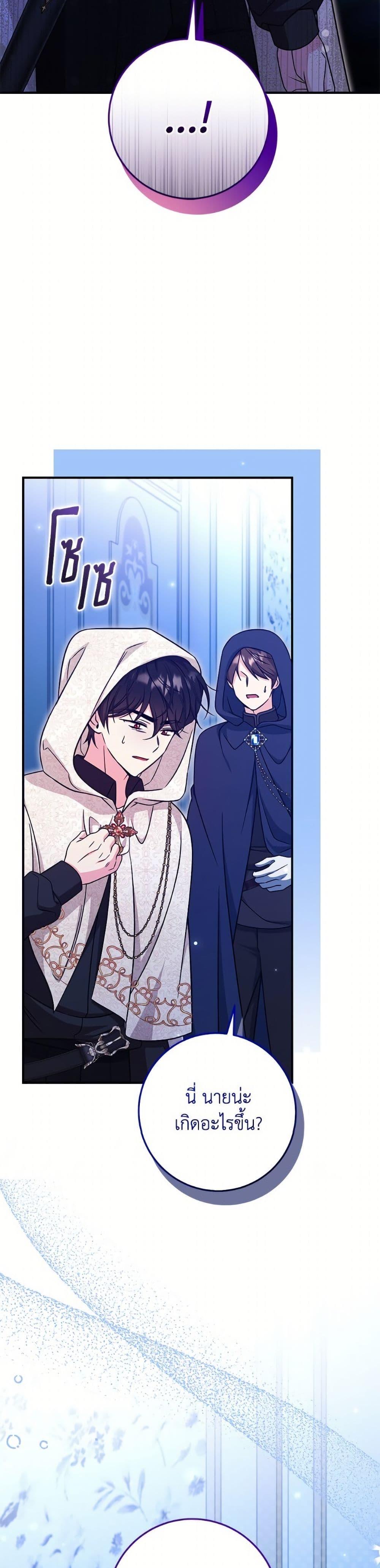 Baby Pharmacist Princess ตอนที่ 105 16