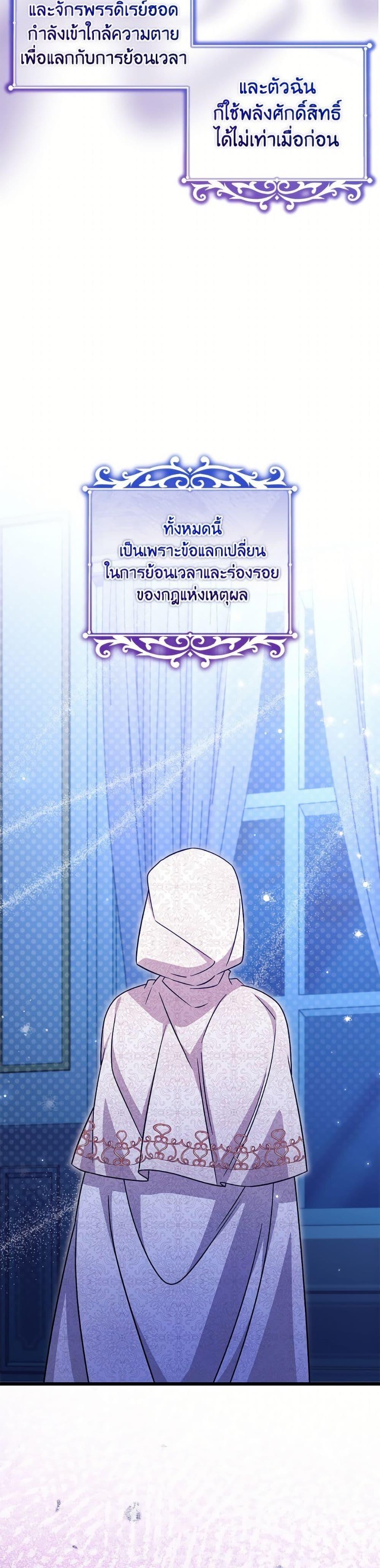 Baby Pharmacist Princess ตอนที่ 105 19