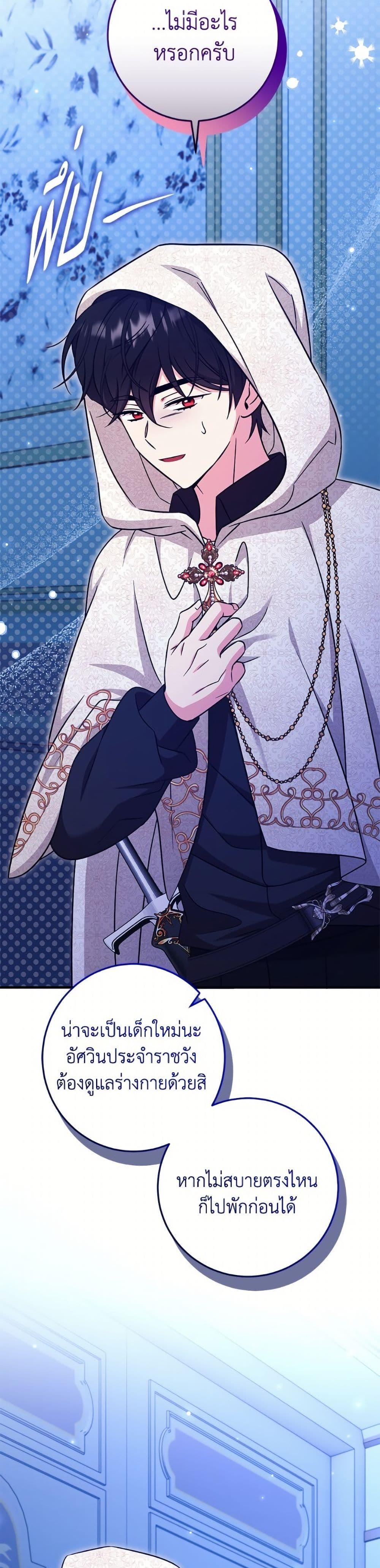 Baby Pharmacist Princess ตอนที่ 105 17