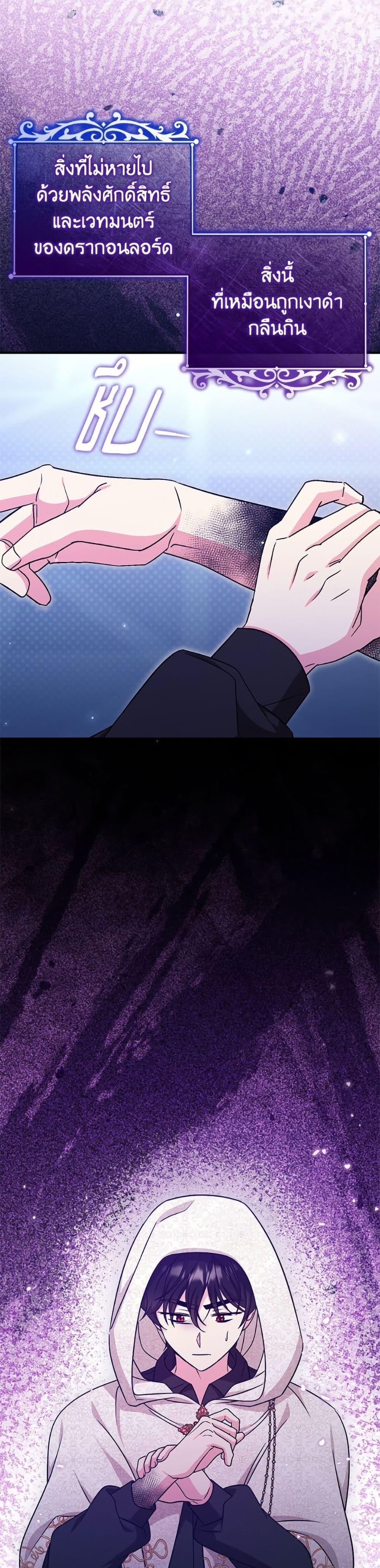 Baby Pharmacist Princess ตอนที่ 105 20