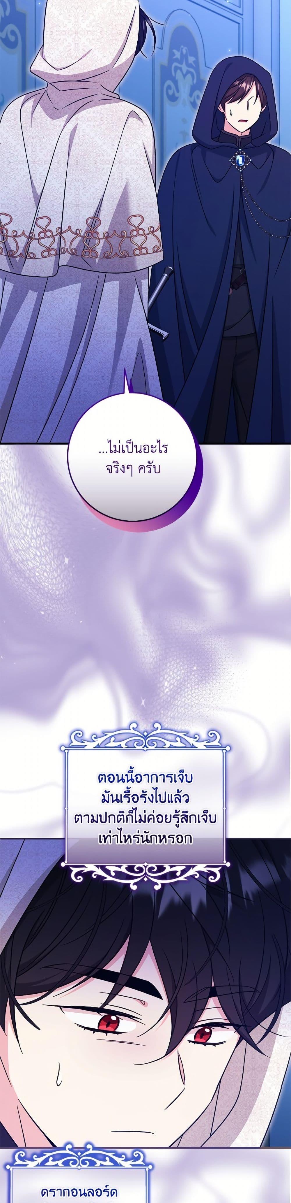 Baby Pharmacist Princess ตอนที่ 105 18