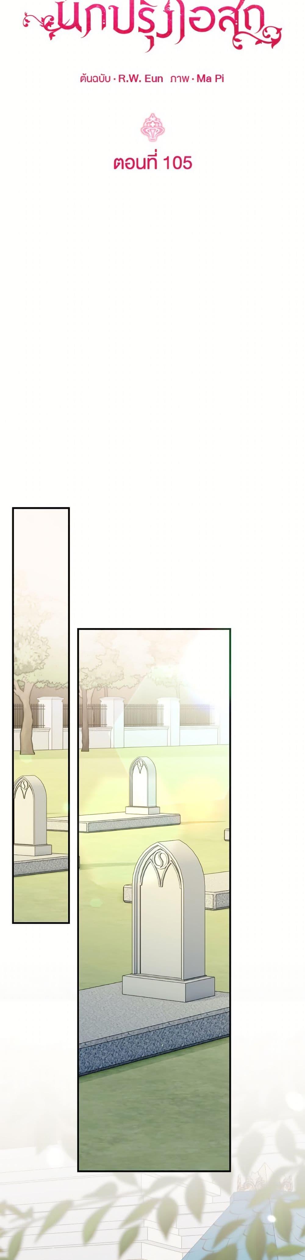 Baby Pharmacist Princess ตอนที่ 105 22