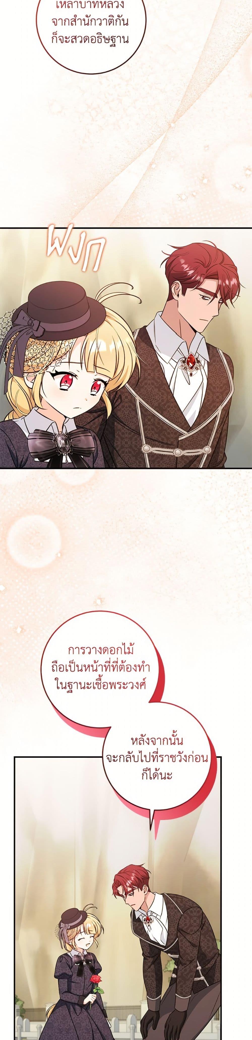 Baby Pharmacist Princess ตอนที่ 105 25