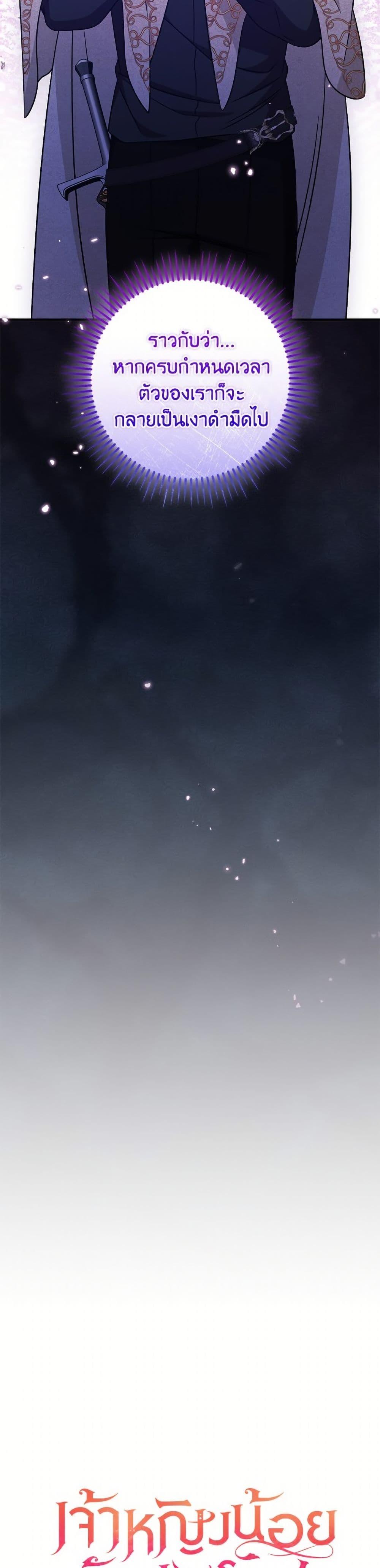 Baby Pharmacist Princess ตอนที่ 105 21