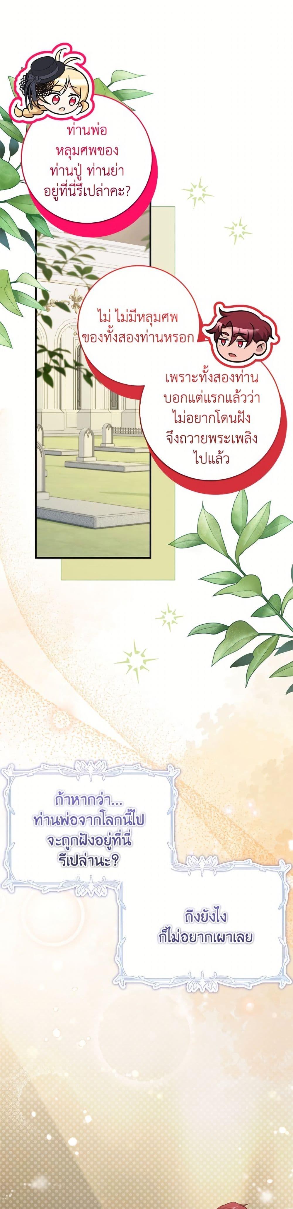 Baby Pharmacist Princess ตอนที่ 105 28