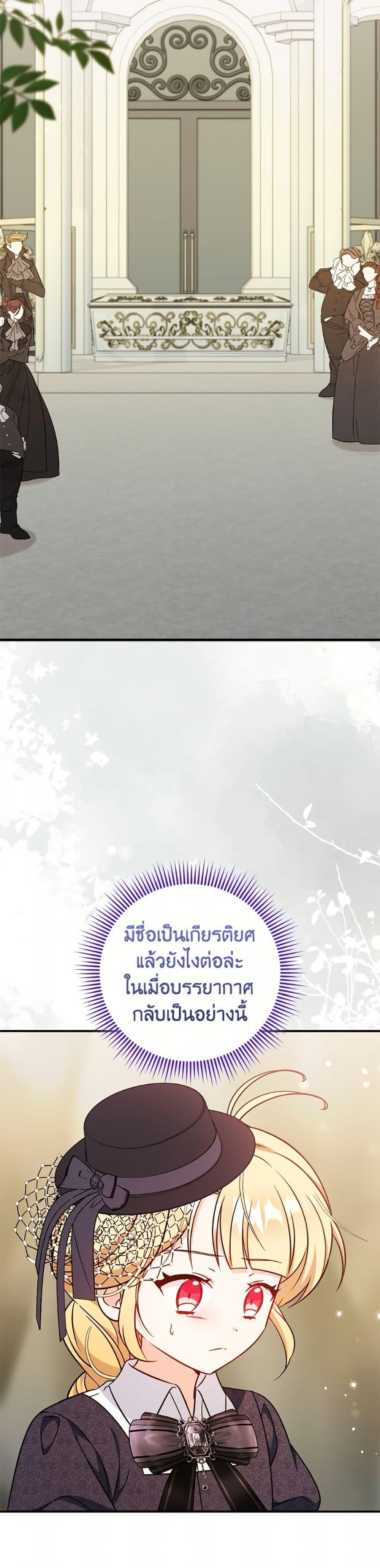 Baby Pharmacist Princess ตอนที่ 105 27