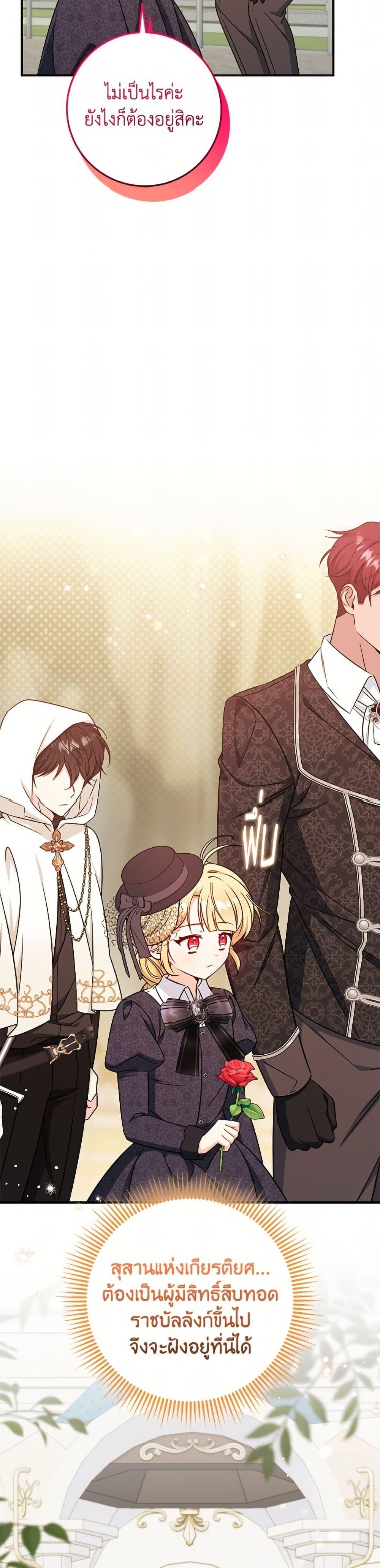 Baby Pharmacist Princess ตอนที่ 105 26