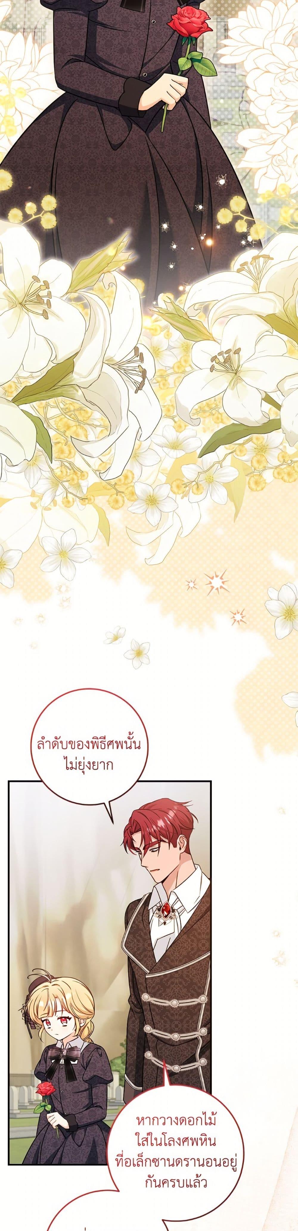 Baby Pharmacist Princess ตอนที่ 105 24