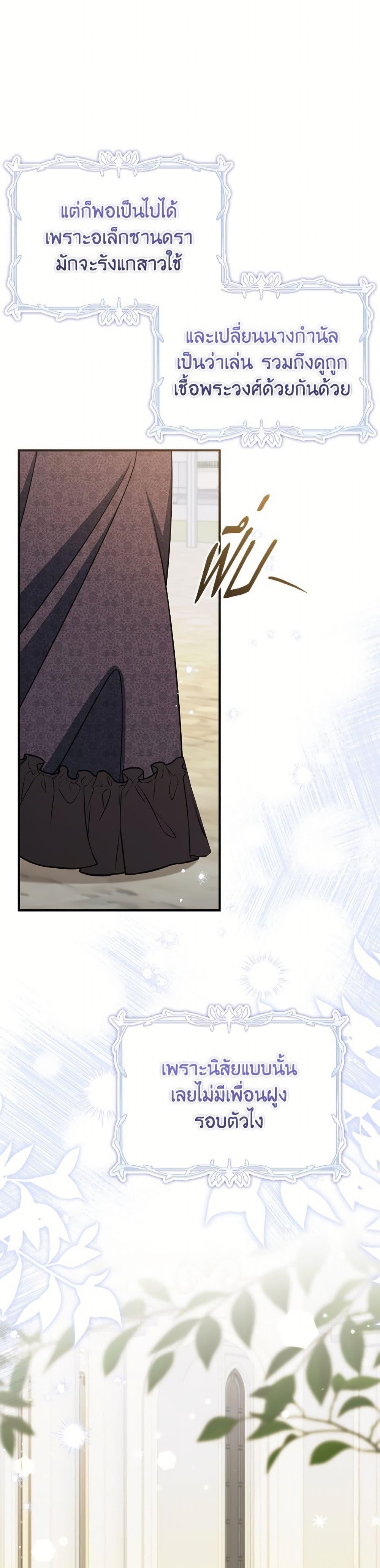 Baby Pharmacist Princess ตอนที่ 105 35