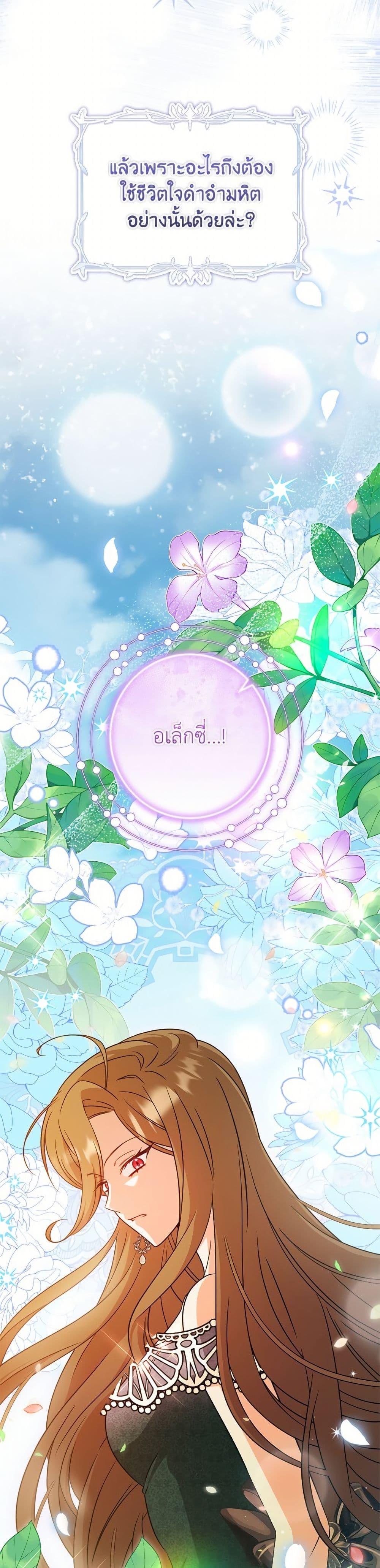 Baby Pharmacist Princess ตอนที่ 105 38