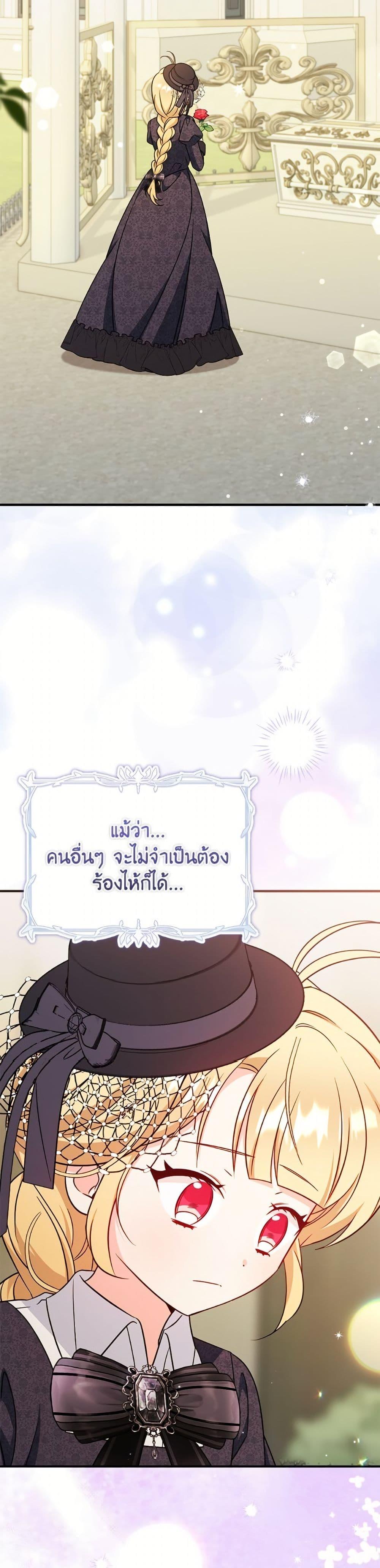 Baby Pharmacist Princess ตอนที่ 105 36