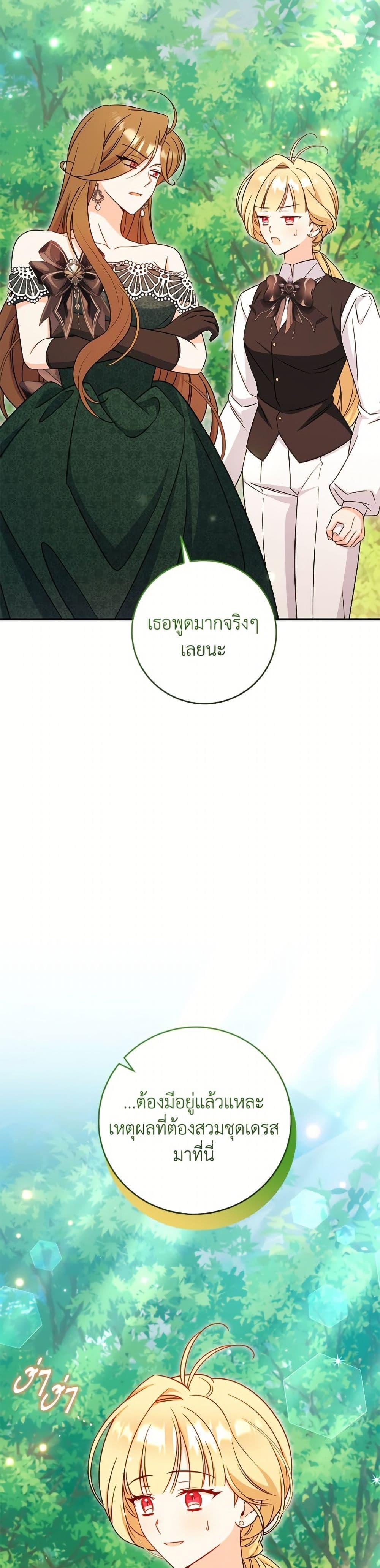 Baby Pharmacist Princess ตอนที่ 105 40