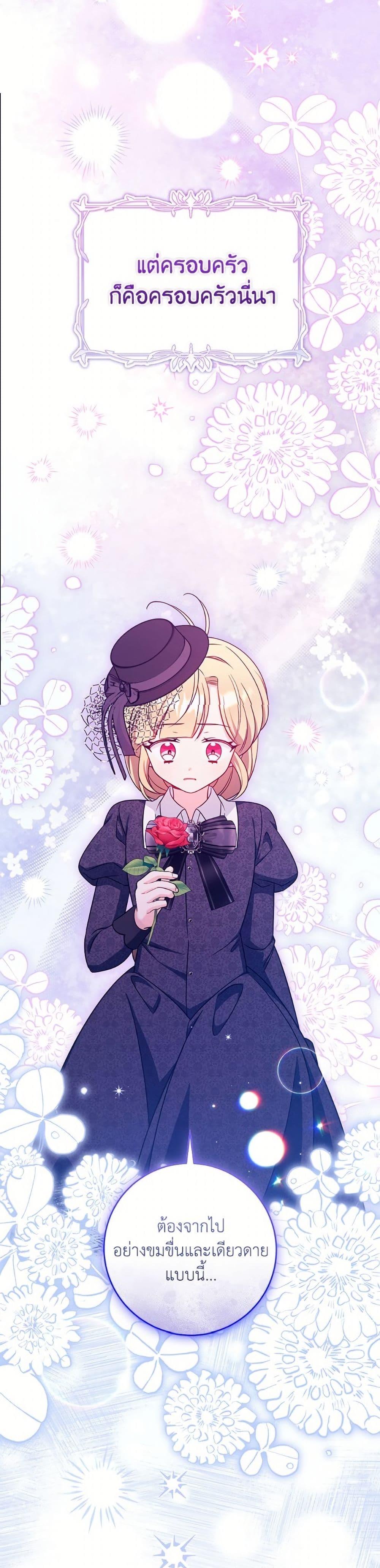 Baby Pharmacist Princess ตอนที่ 105 37