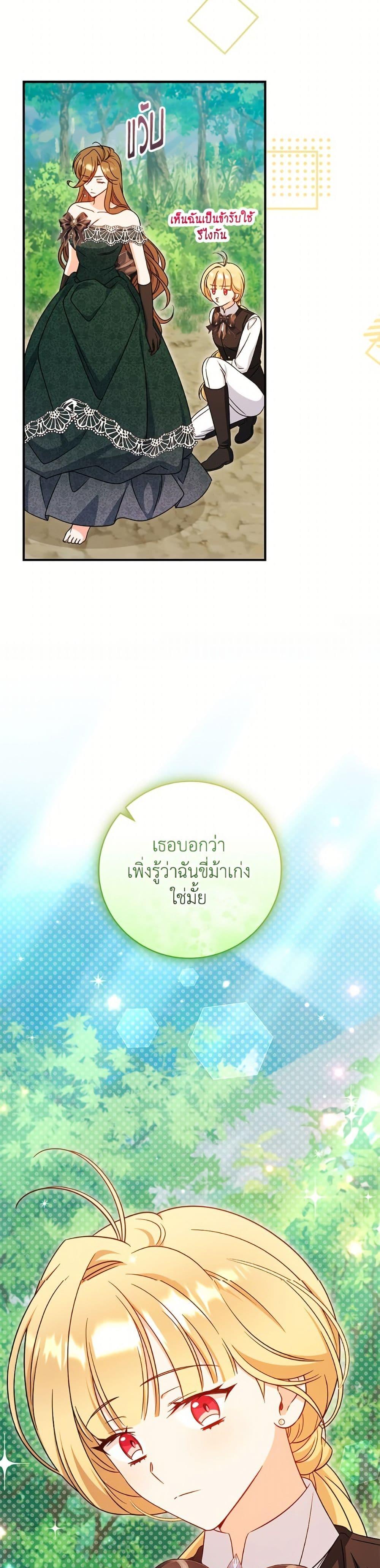 Baby Pharmacist Princess ตอนที่ 105 42