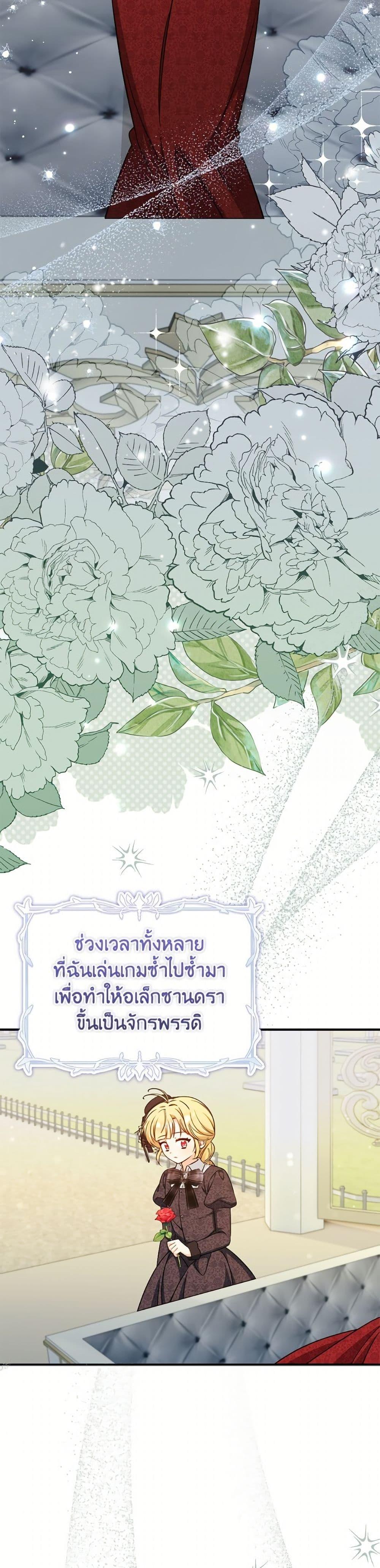 Baby Pharmacist Princess ตอนที่ 105 46