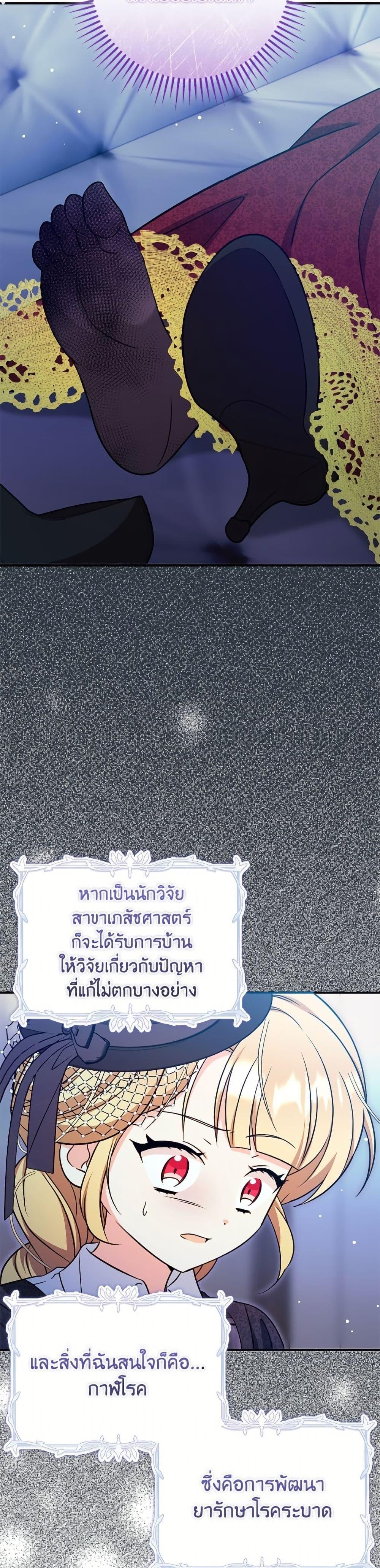 Baby Pharmacist Princess ตอนที่ 105 49