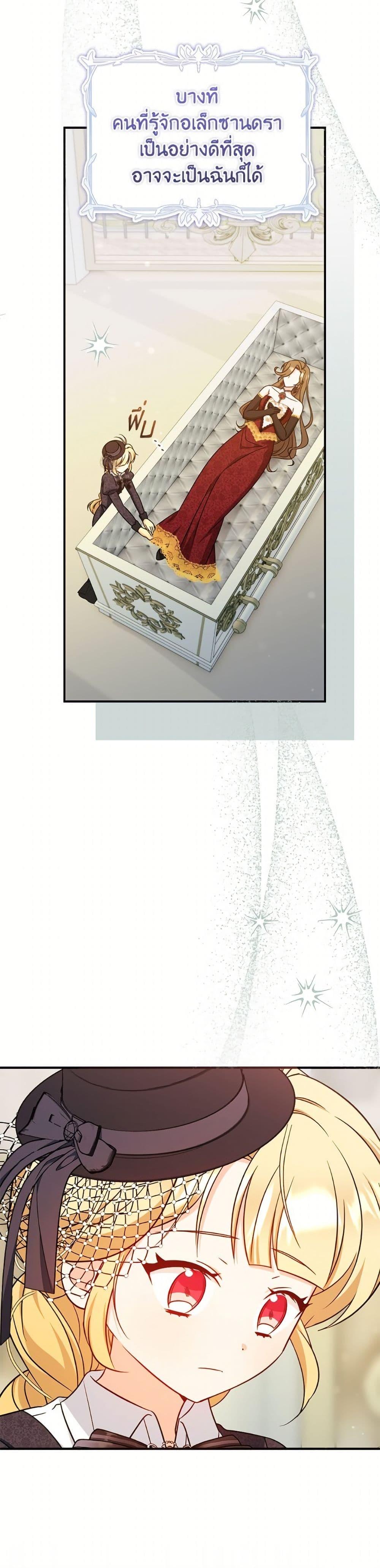Baby Pharmacist Princess ตอนที่ 105 47