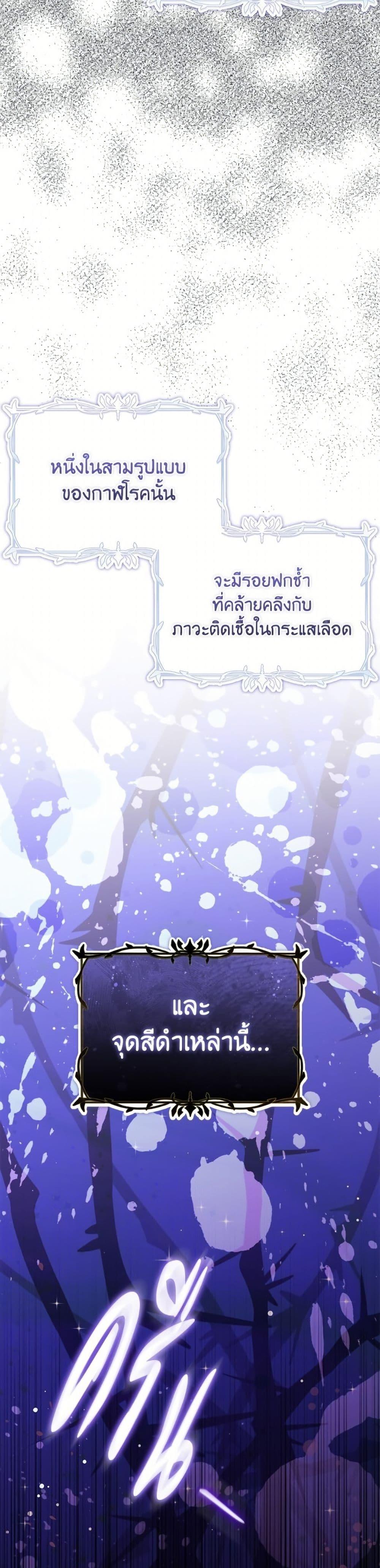 Baby Pharmacist Princess ตอนที่ 105 50