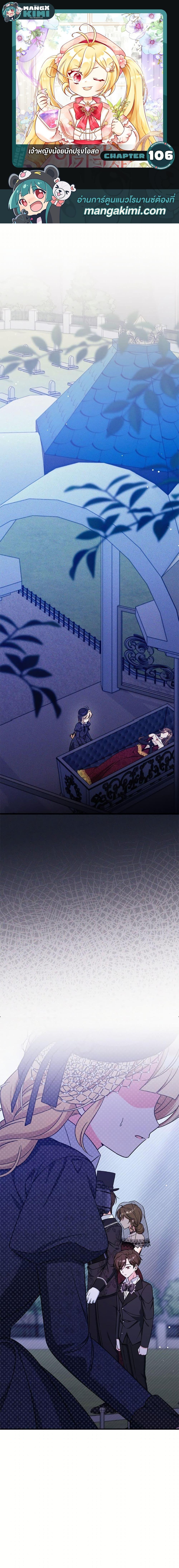 Baby Pharmacist Princess ตอนที่ 106 1