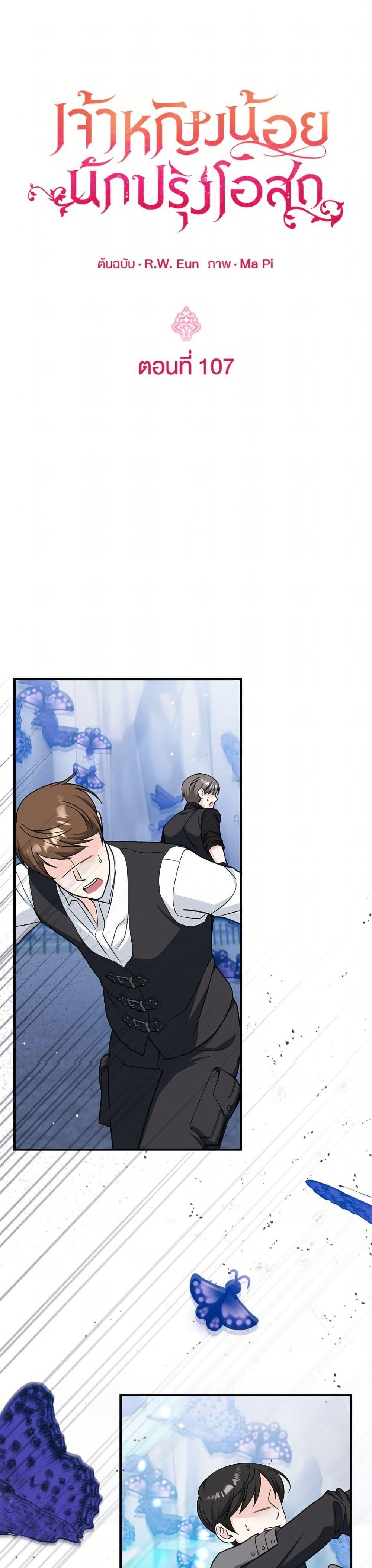 Baby Pharmacist Princess ตอนที่ 107 5
