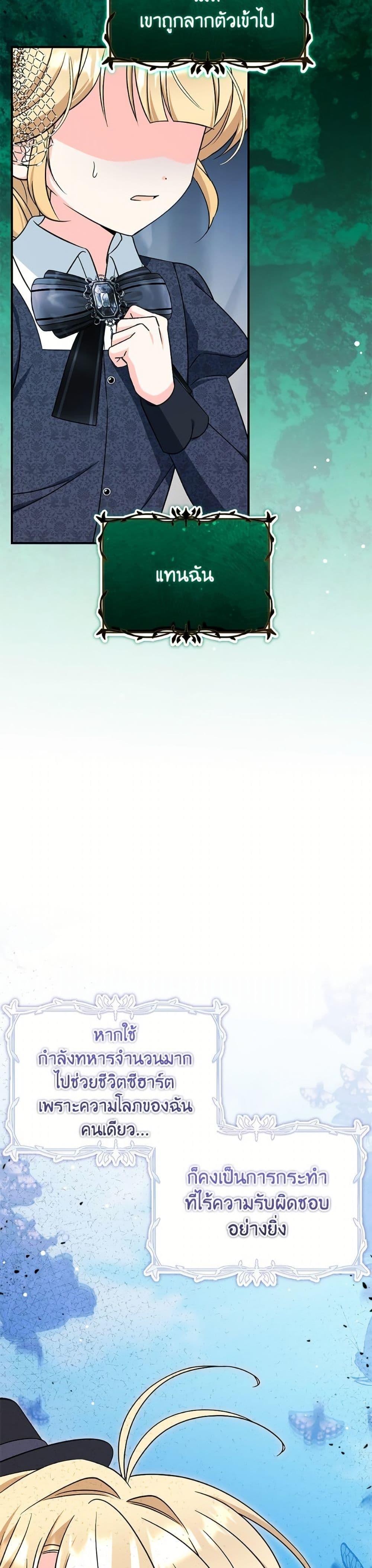 Baby Pharmacist Princess ตอนที่ 107 7