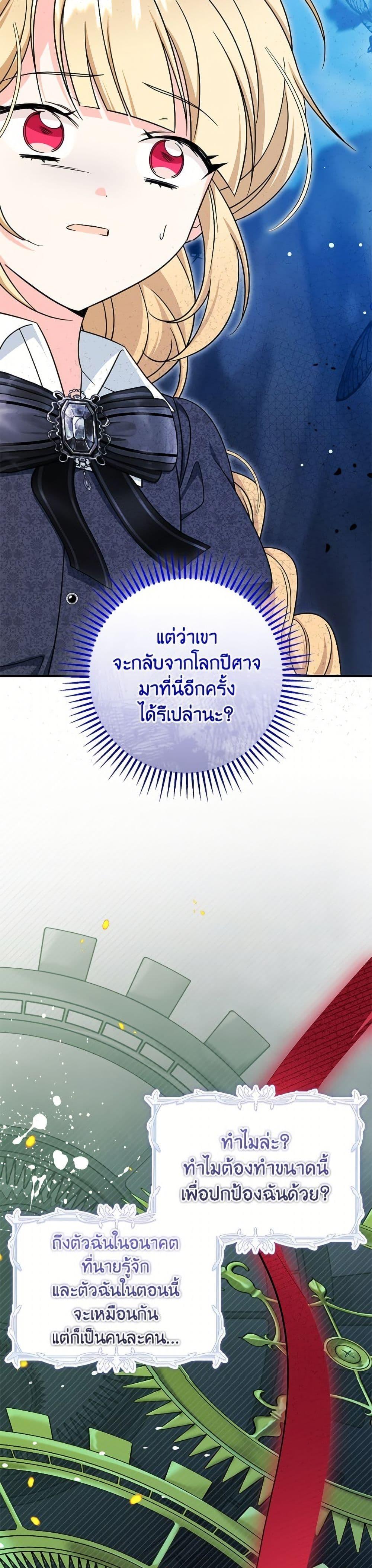 Baby Pharmacist Princess ตอนที่ 107 8