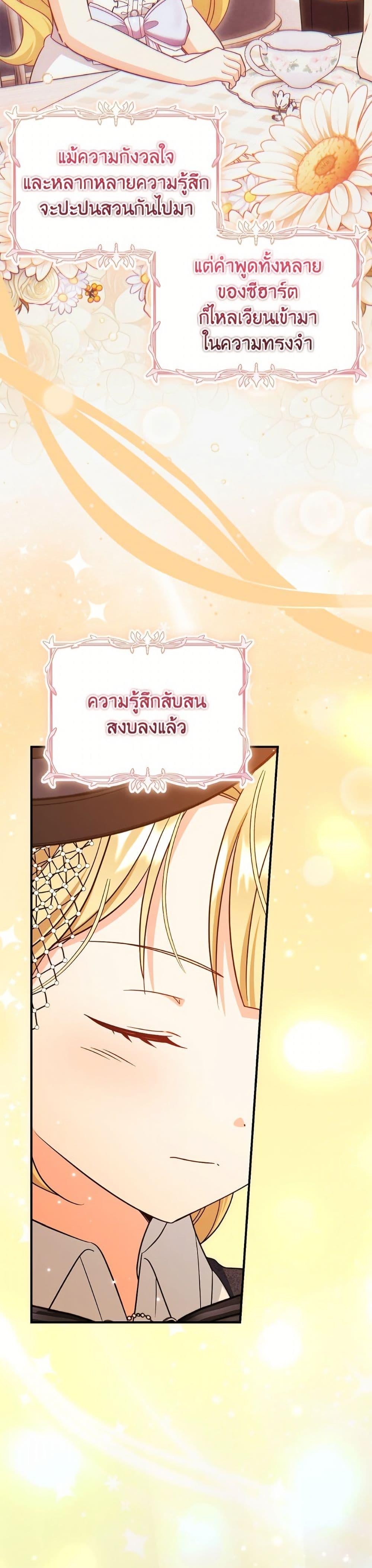 Baby Pharmacist Princess ตอนที่ 107 17