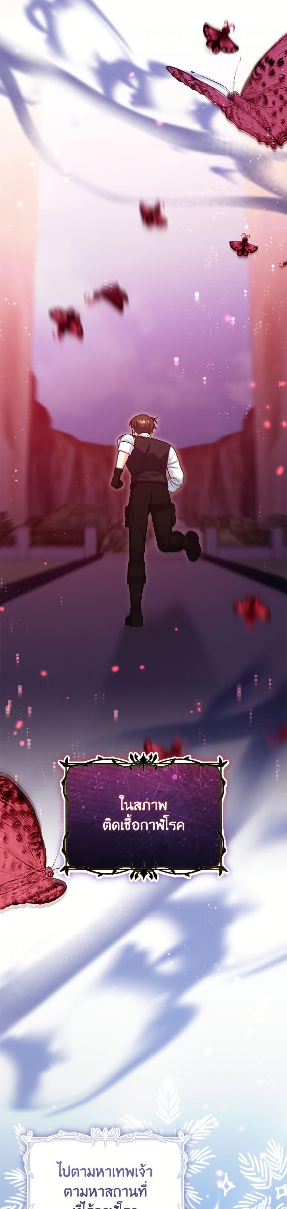 Baby Pharmacist Princess ตอนที่ 107 25