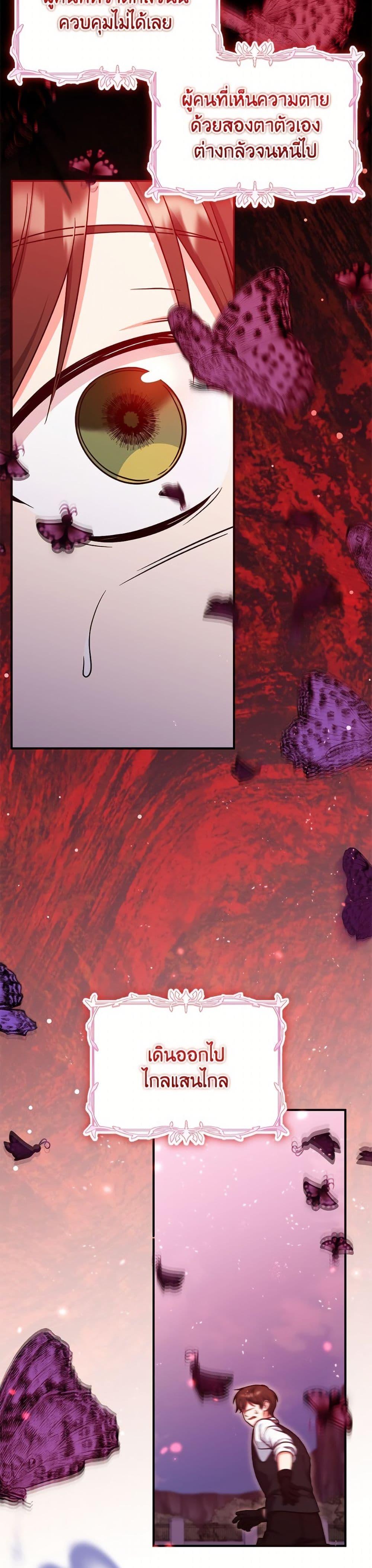 Baby Pharmacist Princess ตอนที่ 107 24