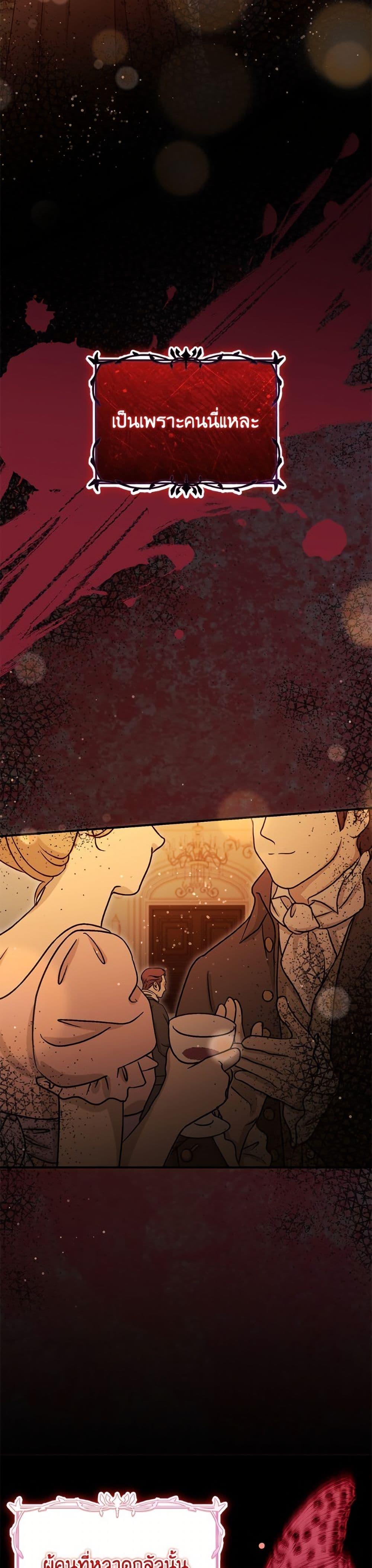 Baby Pharmacist Princess ตอนที่ 107 23