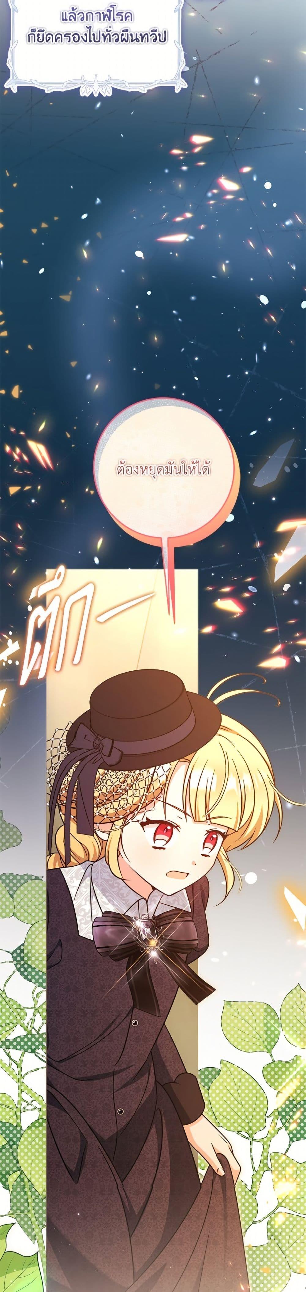 Baby Pharmacist Princess ตอนที่ 107 27