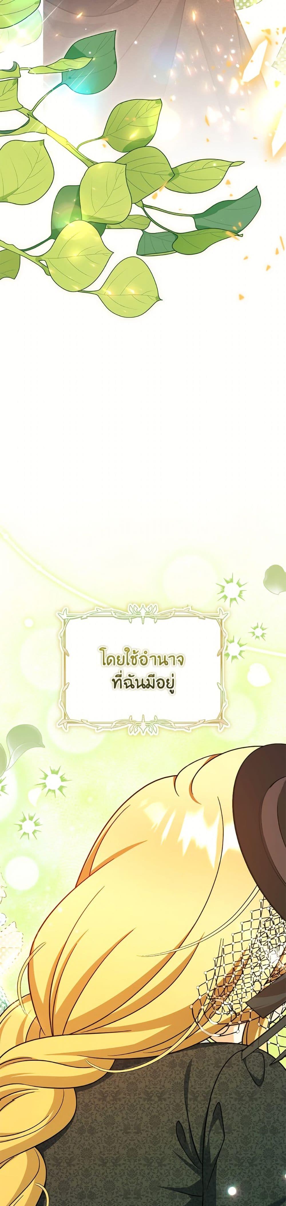 Baby Pharmacist Princess ตอนที่ 107 28