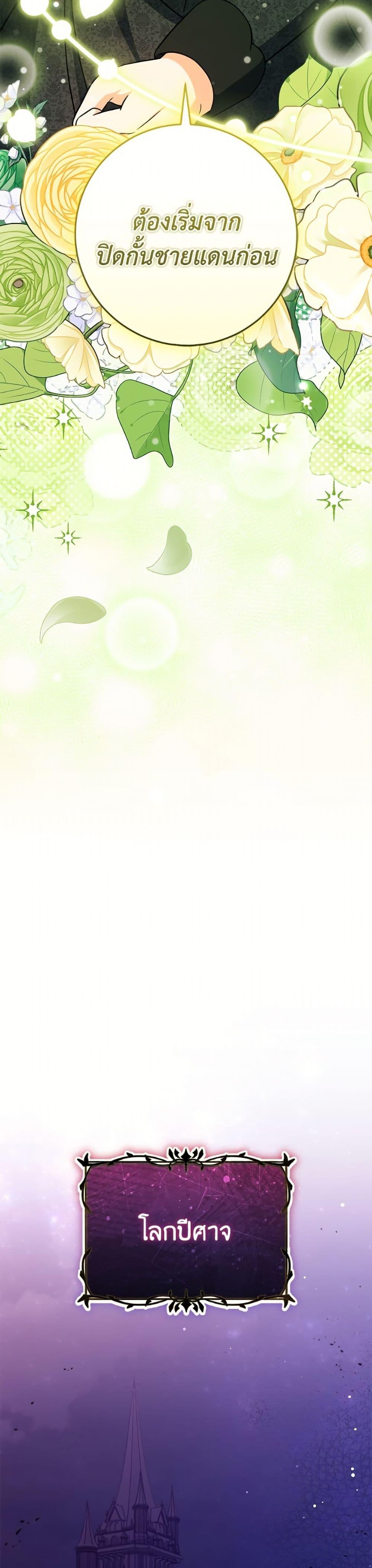 Baby Pharmacist Princess ตอนที่ 107 30