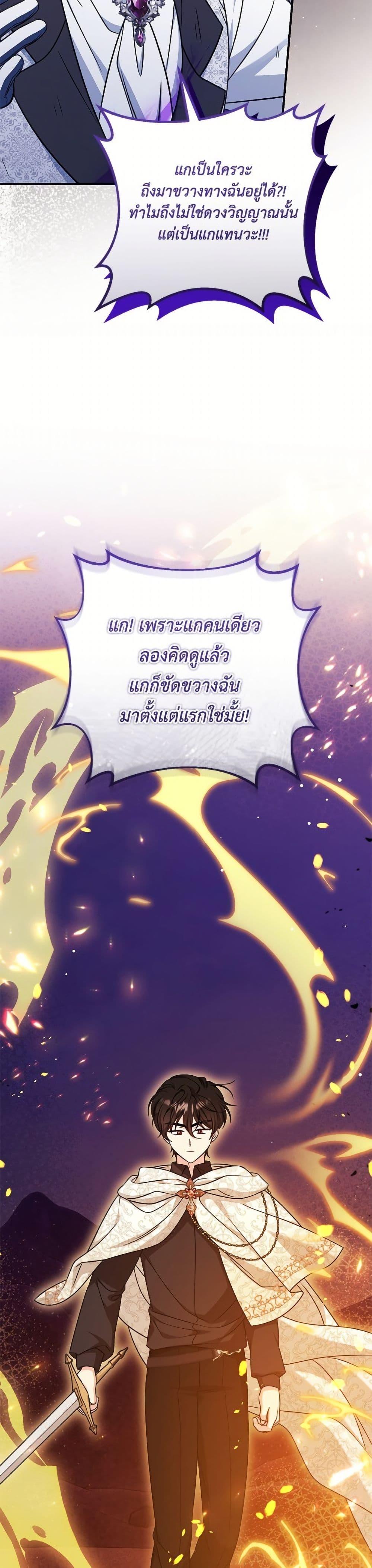 Baby Pharmacist Princess ตอนที่ 107 33
