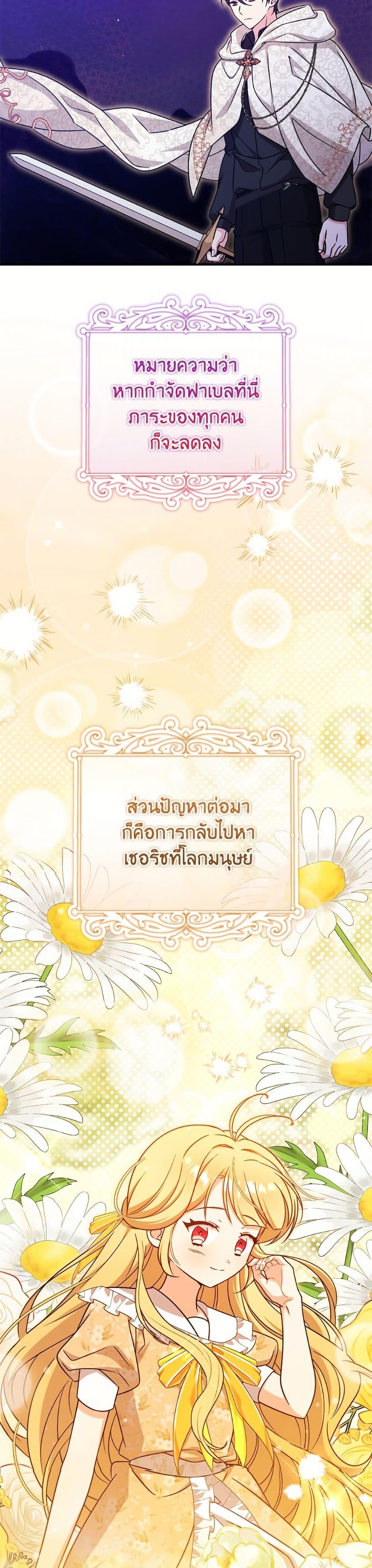 Baby Pharmacist Princess ตอนที่ 107 37