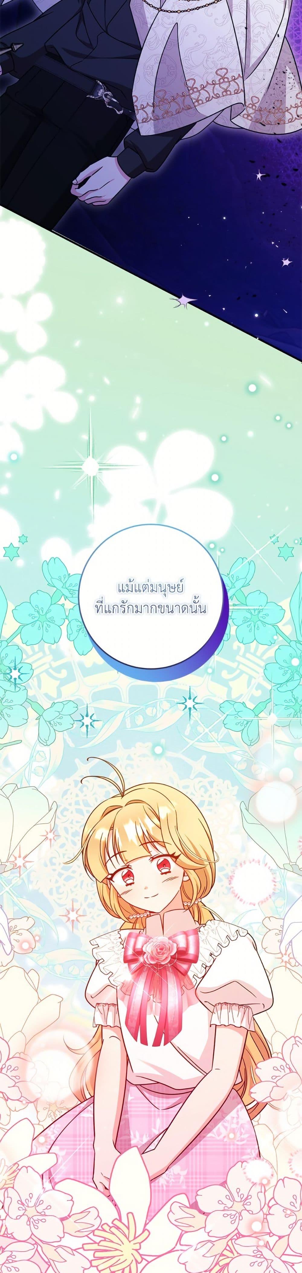 Baby Pharmacist Princess ตอนที่ 107 45