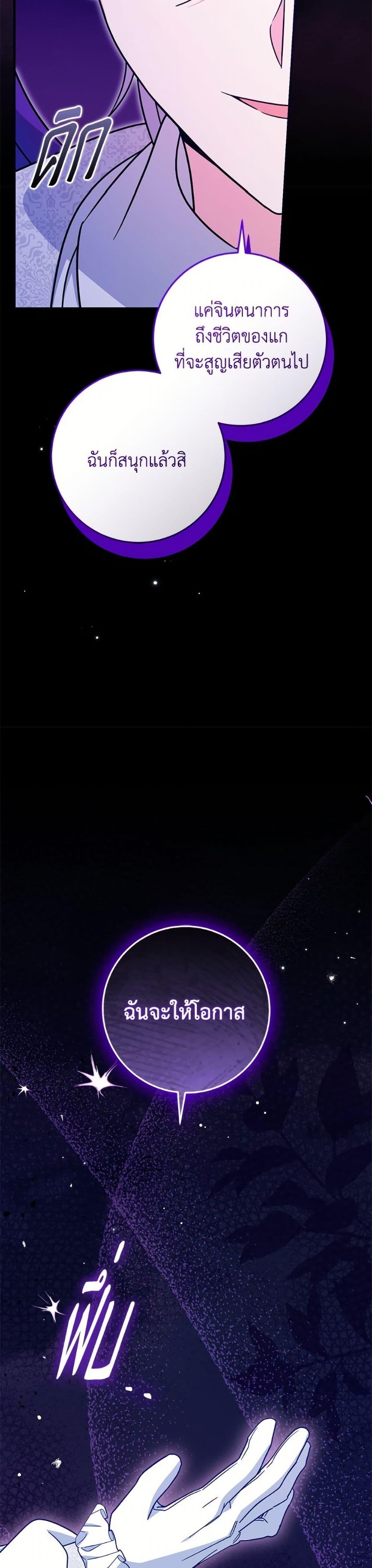 Baby Pharmacist Princess ตอนที่ 107 47