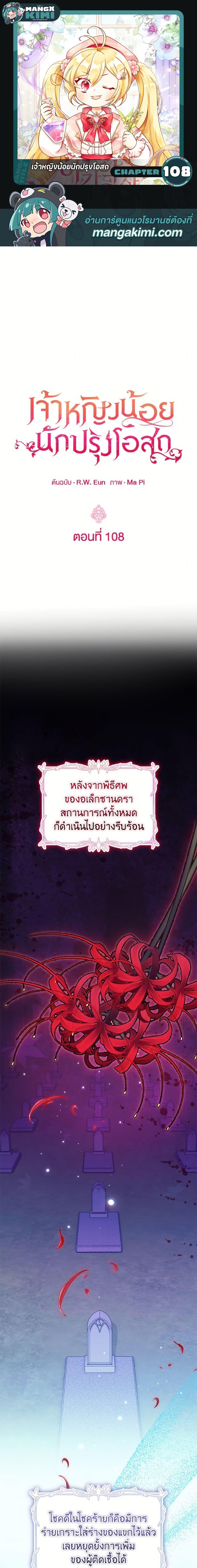 Baby Pharmacist Princess ตอนที่ 108 1