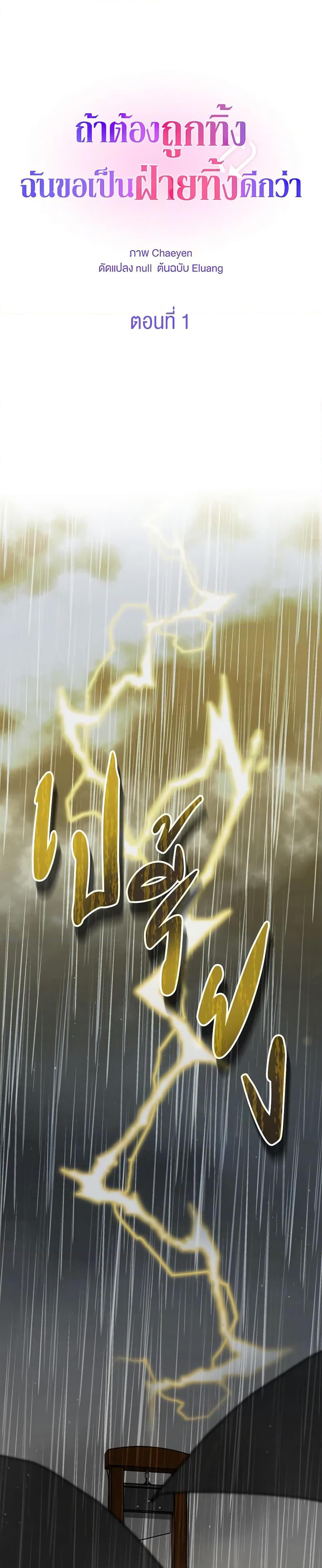 I’d Rather Abandon You Than Be Abandoned ตอนที่ 1 2